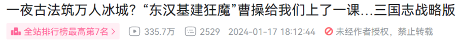 《三国志·战略版》游戏纪录片，一夜筑冰城拍摄过程-广告人干货库