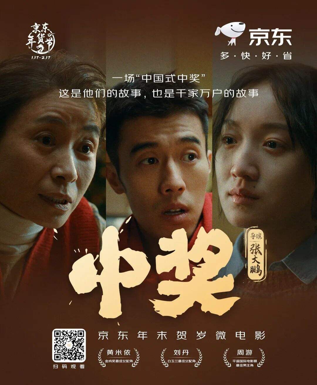 广告人干货库 京东年末贺岁微电影:今年过年,我们不想再反转了-广告人干货库