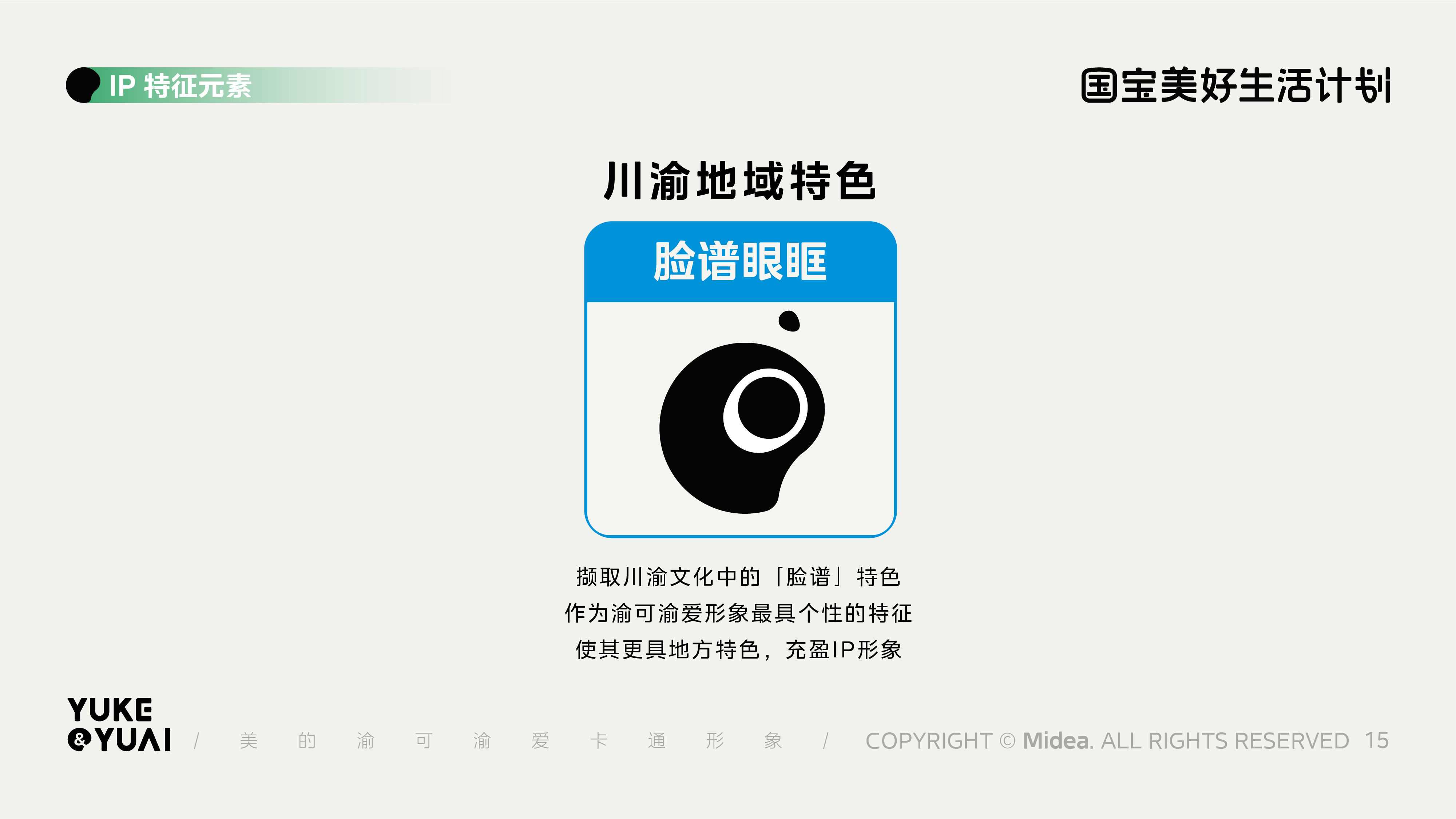 广告人干货库 WML X Midea | 「美的全屋智慧空气体验官」渝可渝爱来啦!-广告人干货库