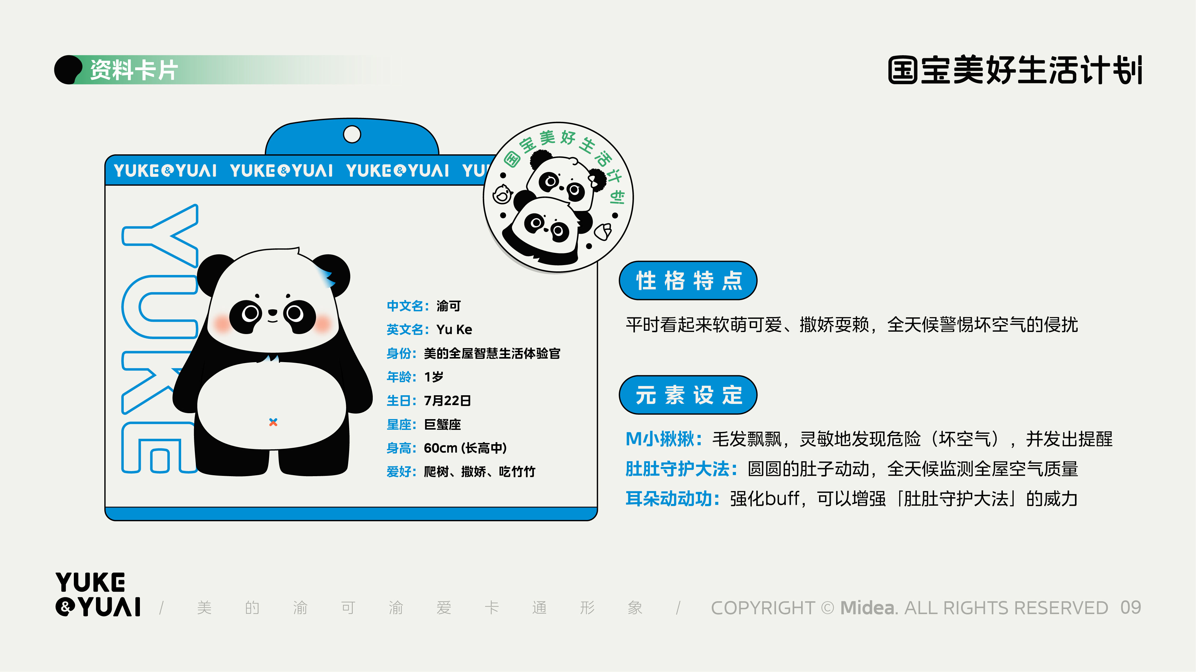 广告人干货库 WML X Midea | 「美的全屋智慧空气体验官」渝可渝爱来啦!-广告人干货库