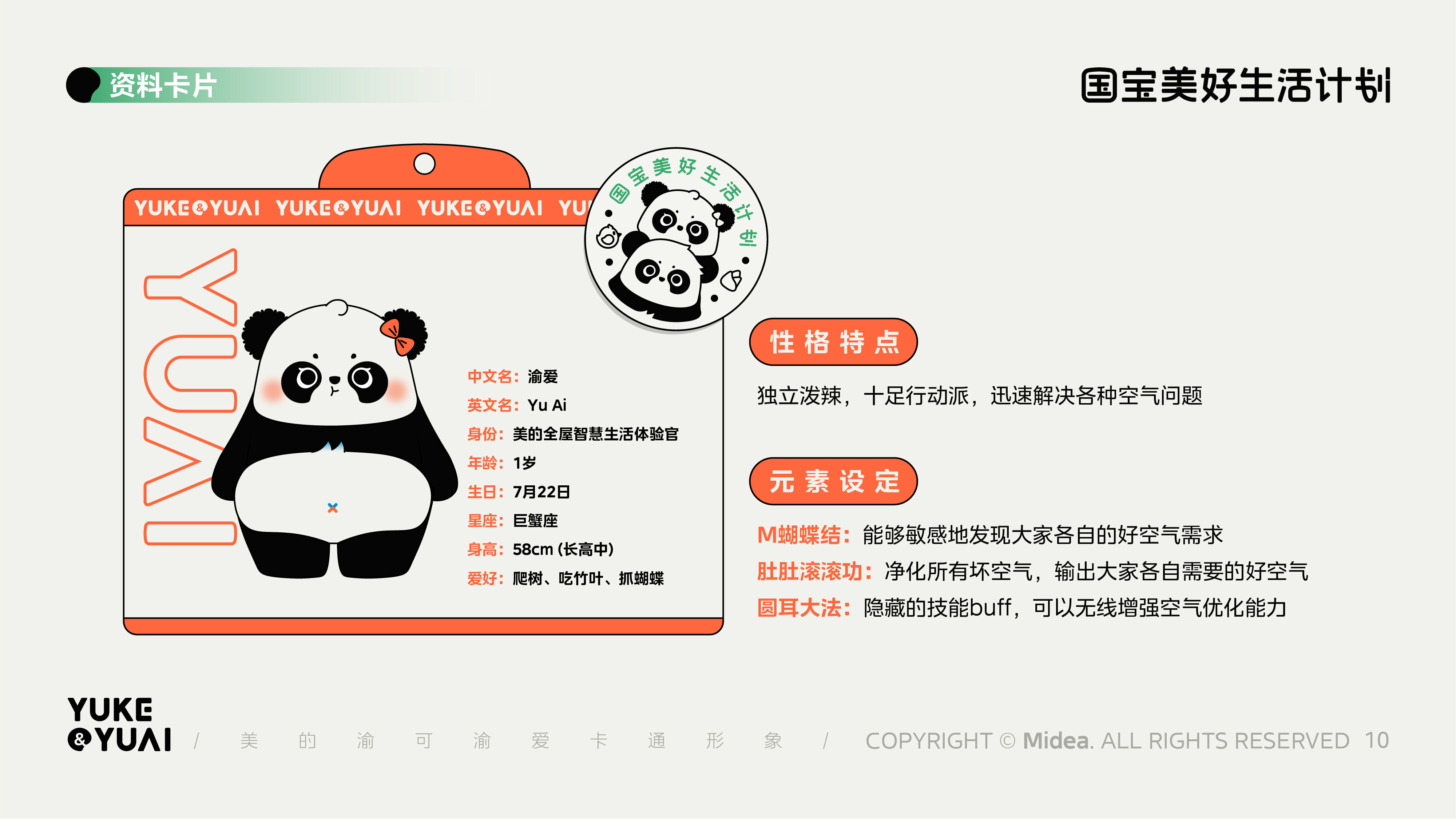 广告人干货库 WML X Midea | 「美的全屋智慧空气体验官」渝可渝爱来啦!-广告人干货库