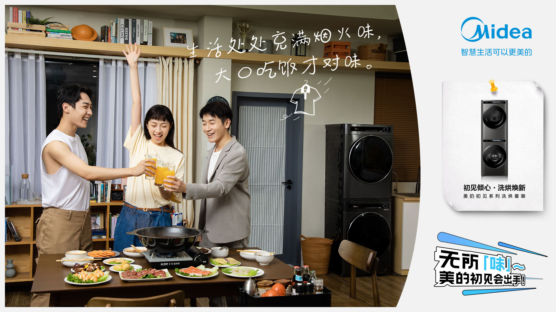 广告人干货库 衣物有异味?无所「味」,美的初见会出手-广告人干货库