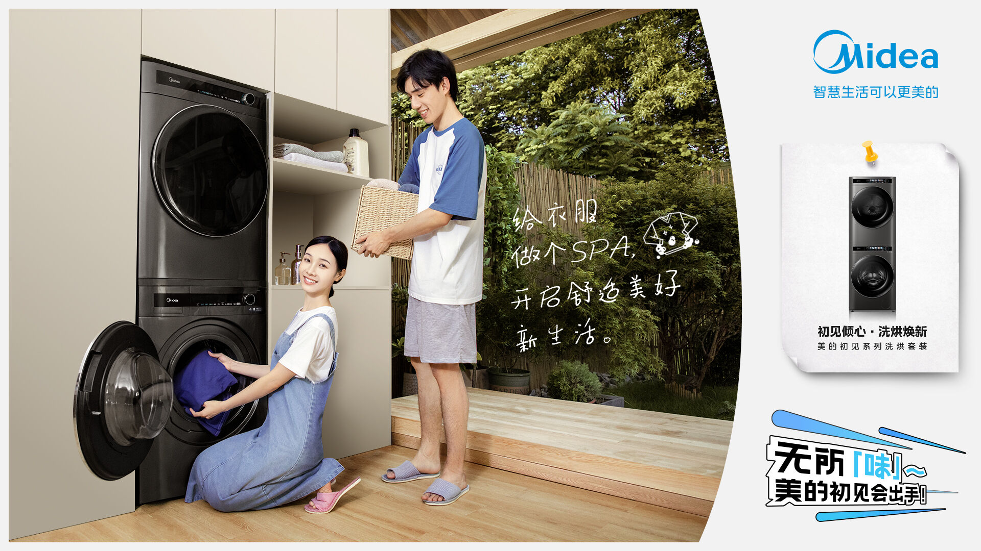 广告人干货库 衣物有异味?无所「味」,美的初见会出手-广告人干货库