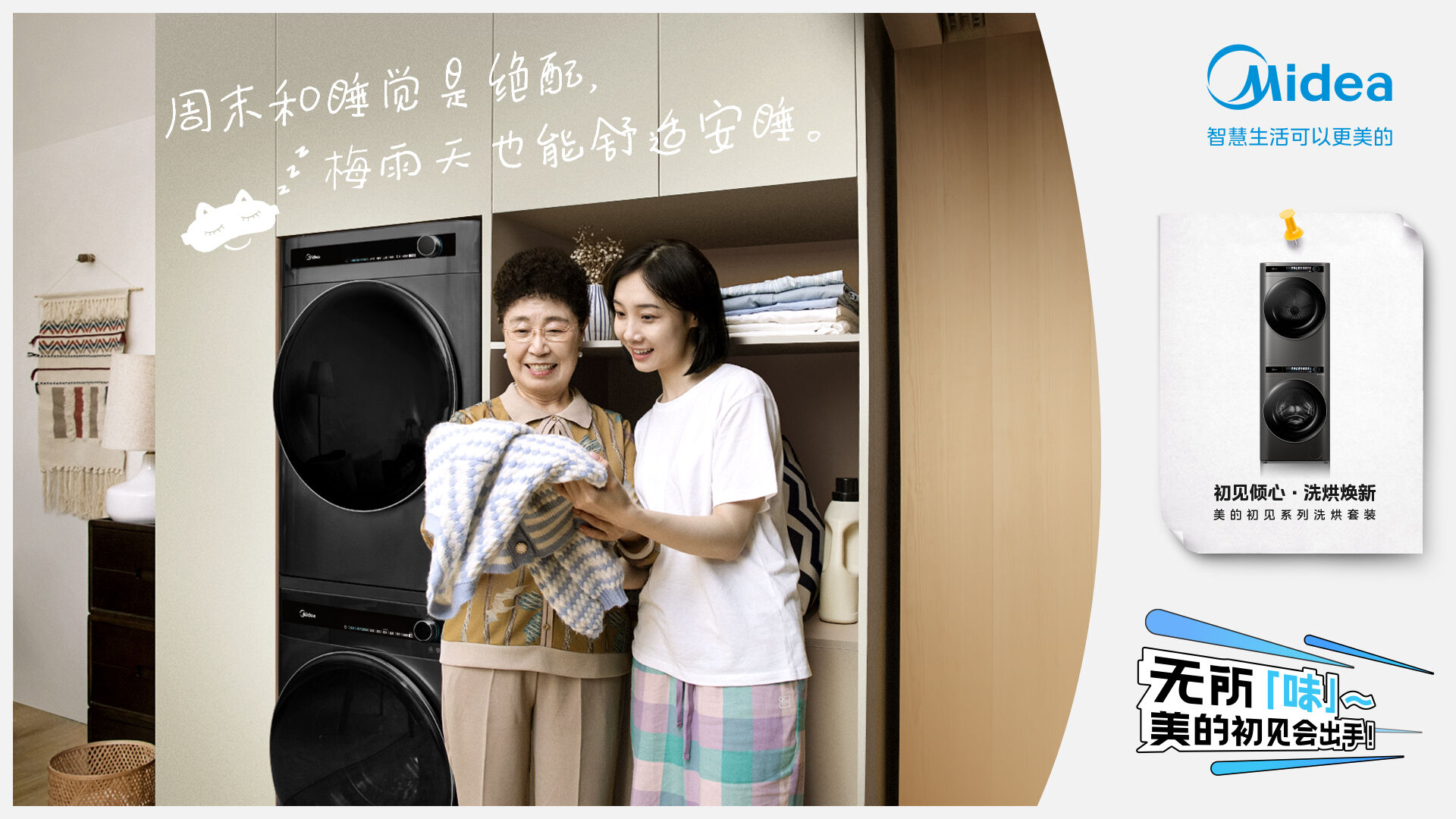 广告人干货库 衣物有异味?无所「味」,美的初见会出手-广告人干货库