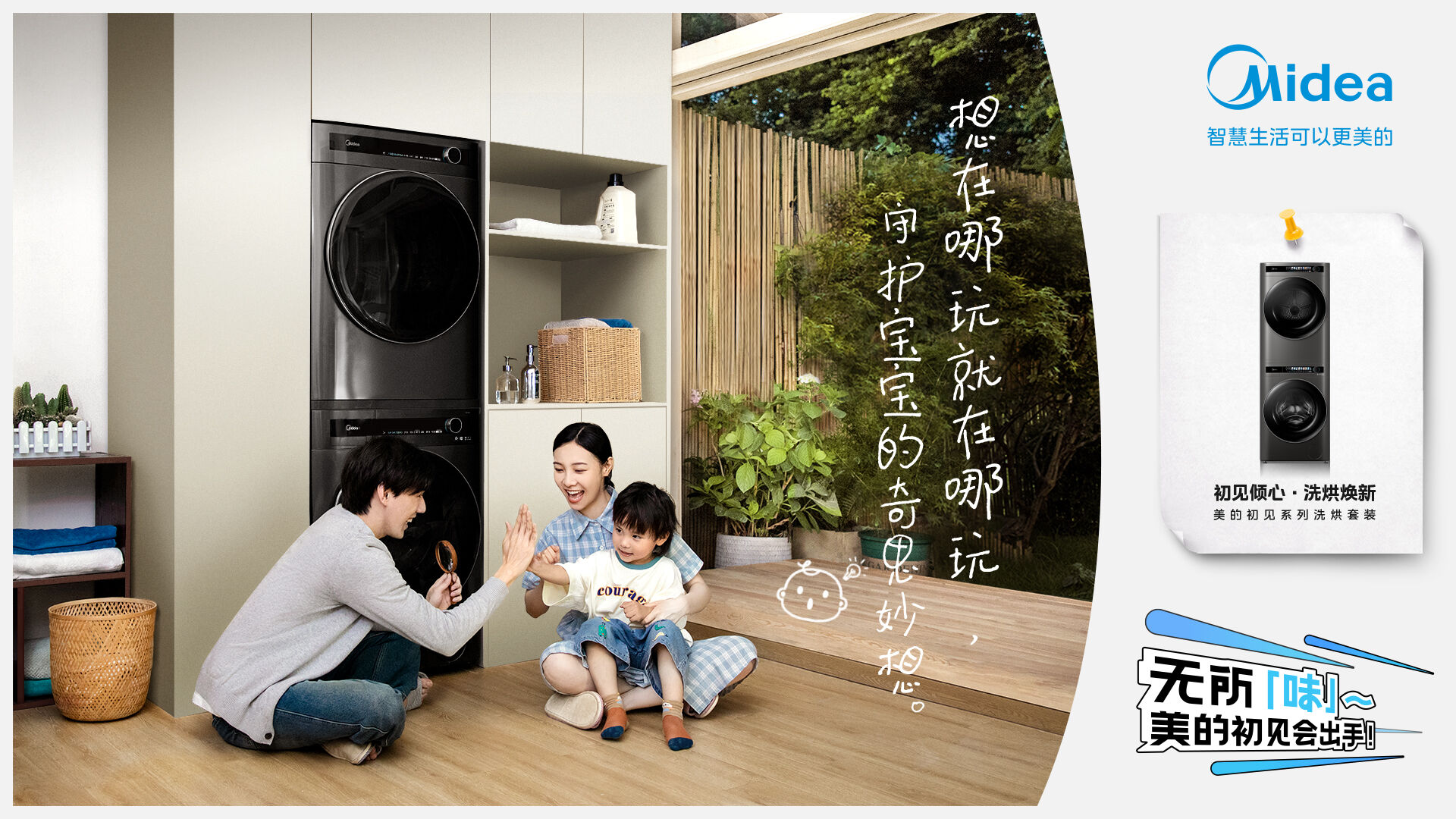 广告人干货库 衣物有异味?无所「味」,美的初见会出手-广告人干货库