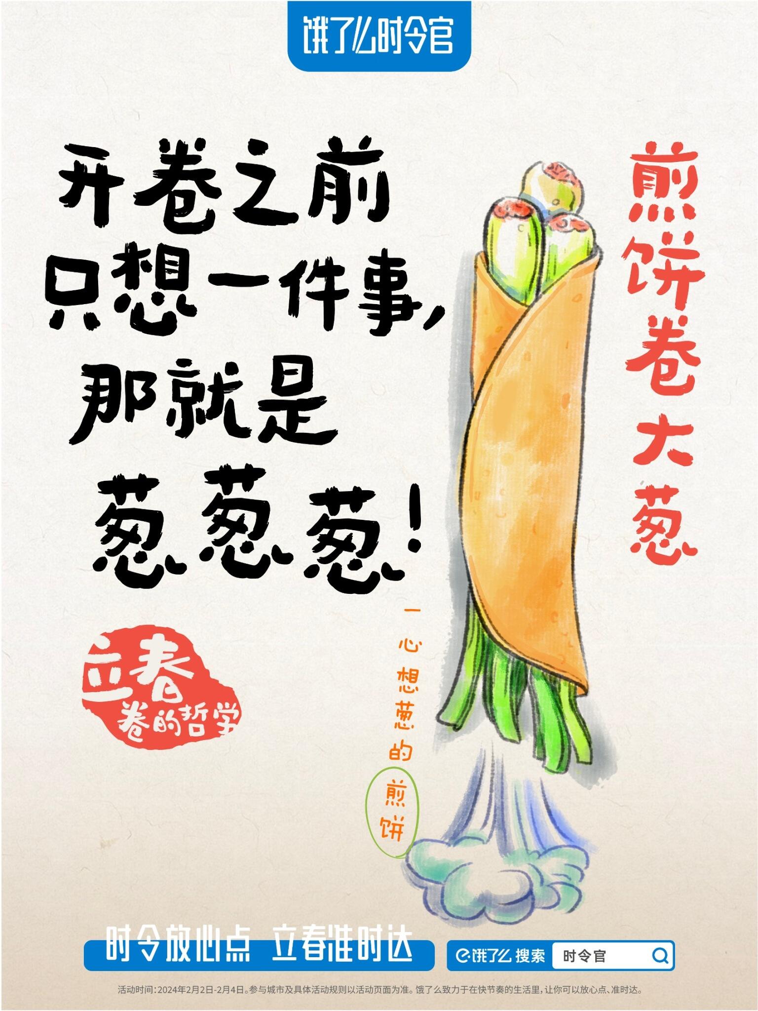 饿了么立春短片:教你应对被卷的哲学-广告人干货库