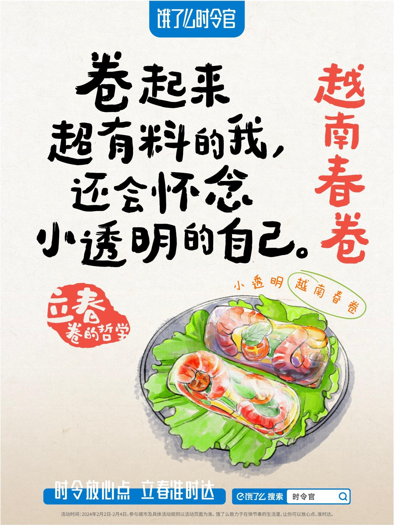 饿了么立春短片:教你应对被卷的哲学-广告人干货库