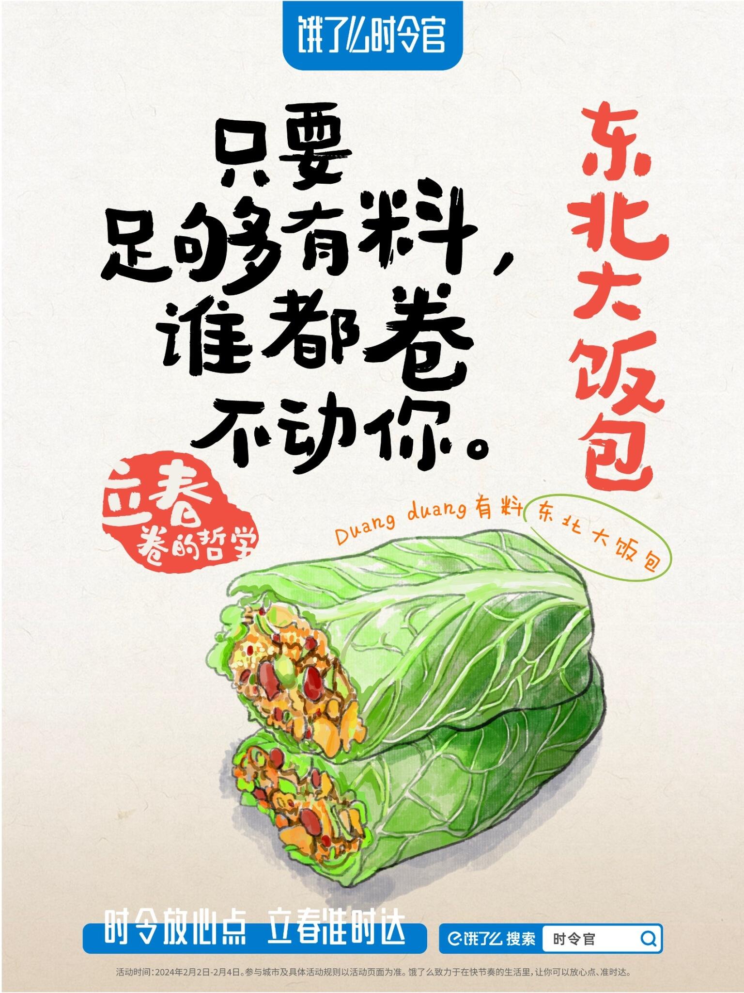 饿了么立春短片:教你应对被卷的哲学-广告人干货库