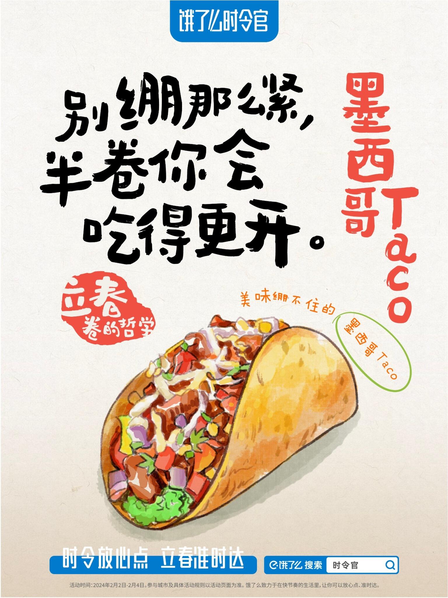 饿了么立春短片:教你应对被卷的哲学-广告人干货库