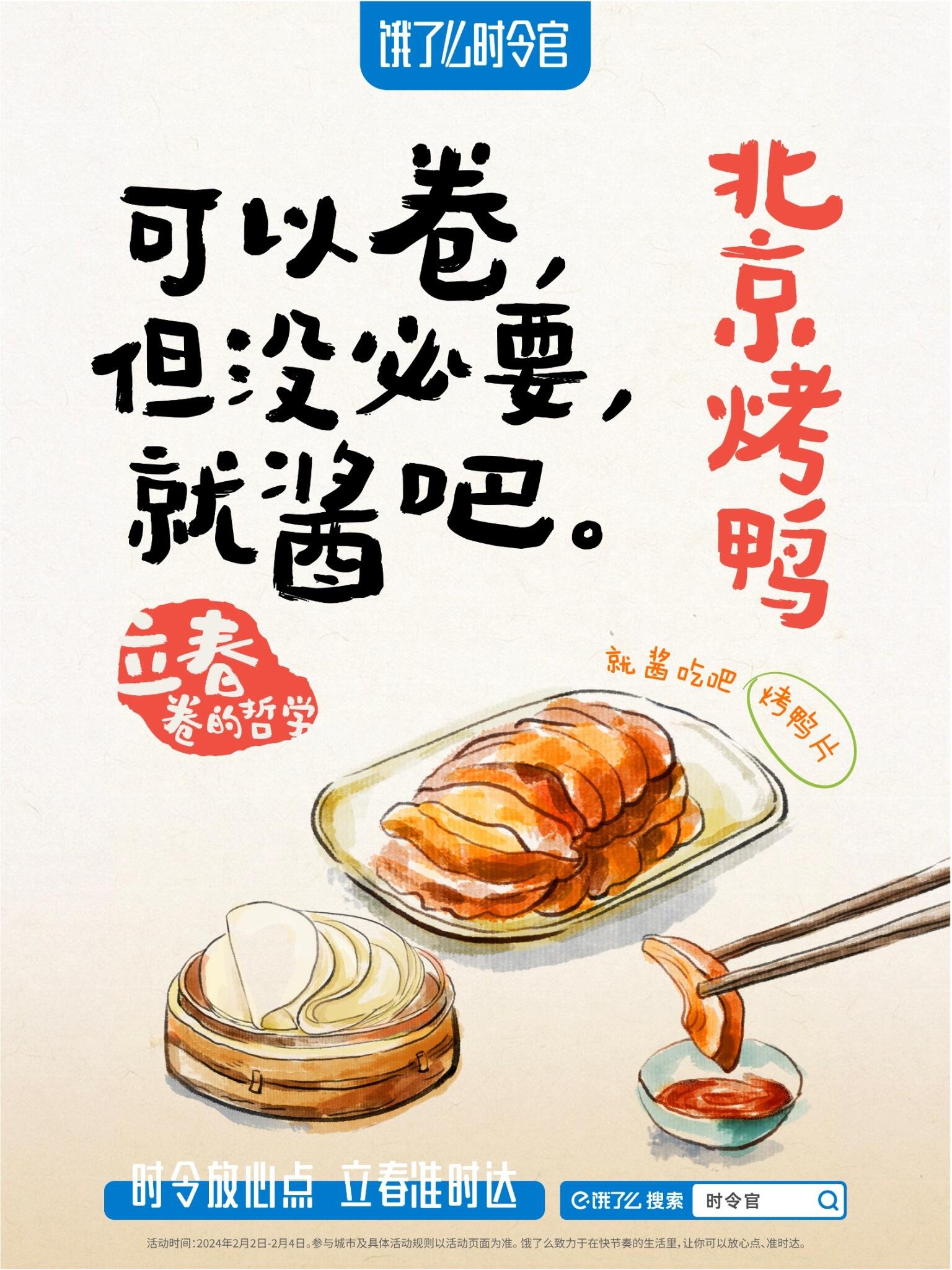 饿了么立春短片:教你应对被卷的哲学-广告人干货库