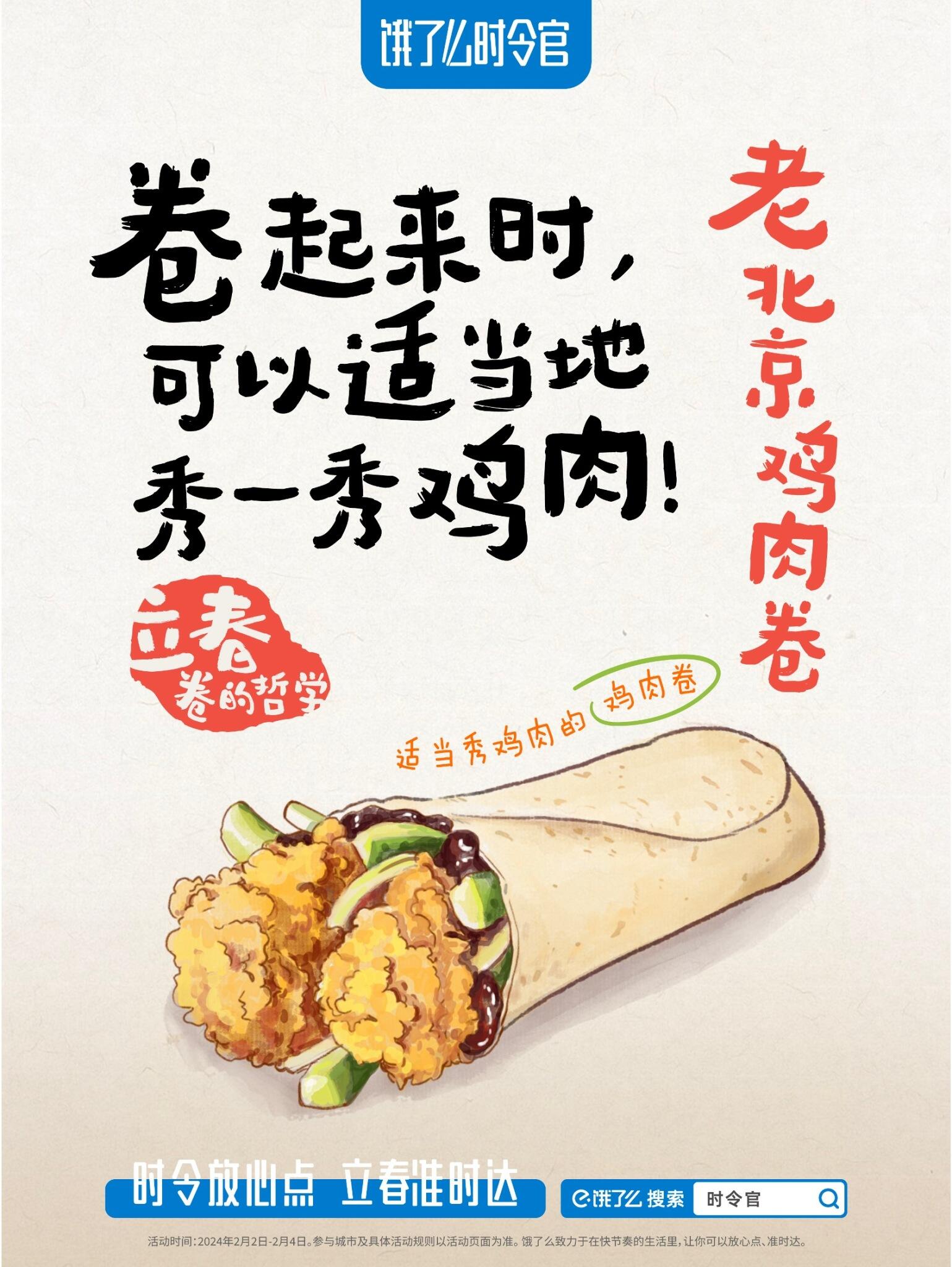 饿了么立春短片:教你应对被卷的哲学-广告人干货库