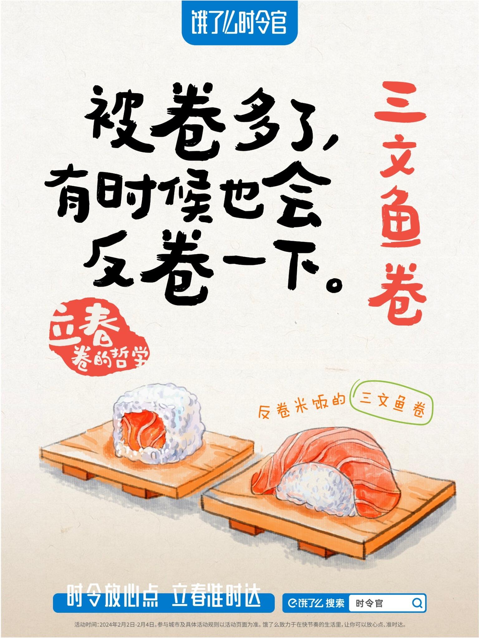 饿了么立春短片:教你应对被卷的哲学-广告人干货库