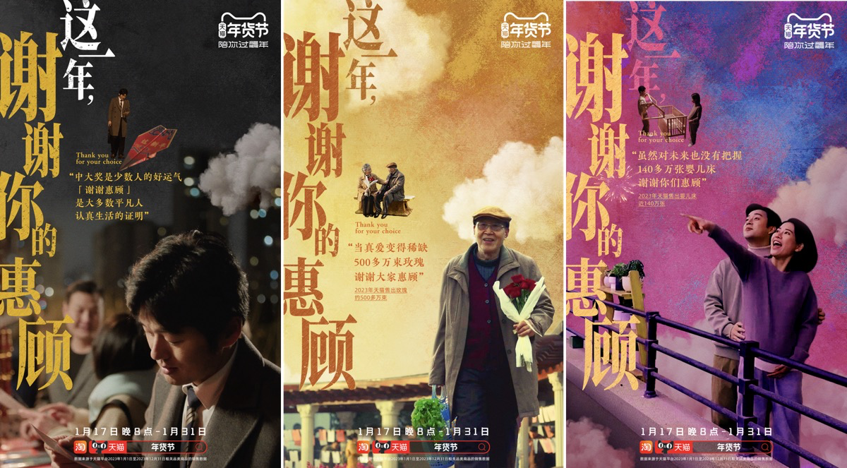 广告人干货库 天猫年终回顾:是时候说声谢谢惠顾了-广告人干货库