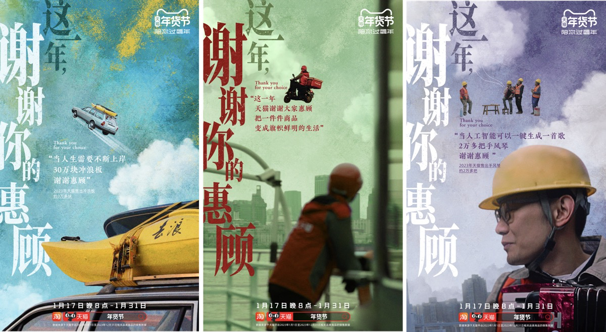 广告人干货库 天猫年终回顾:是时候说声谢谢惠顾了-广告人干货库