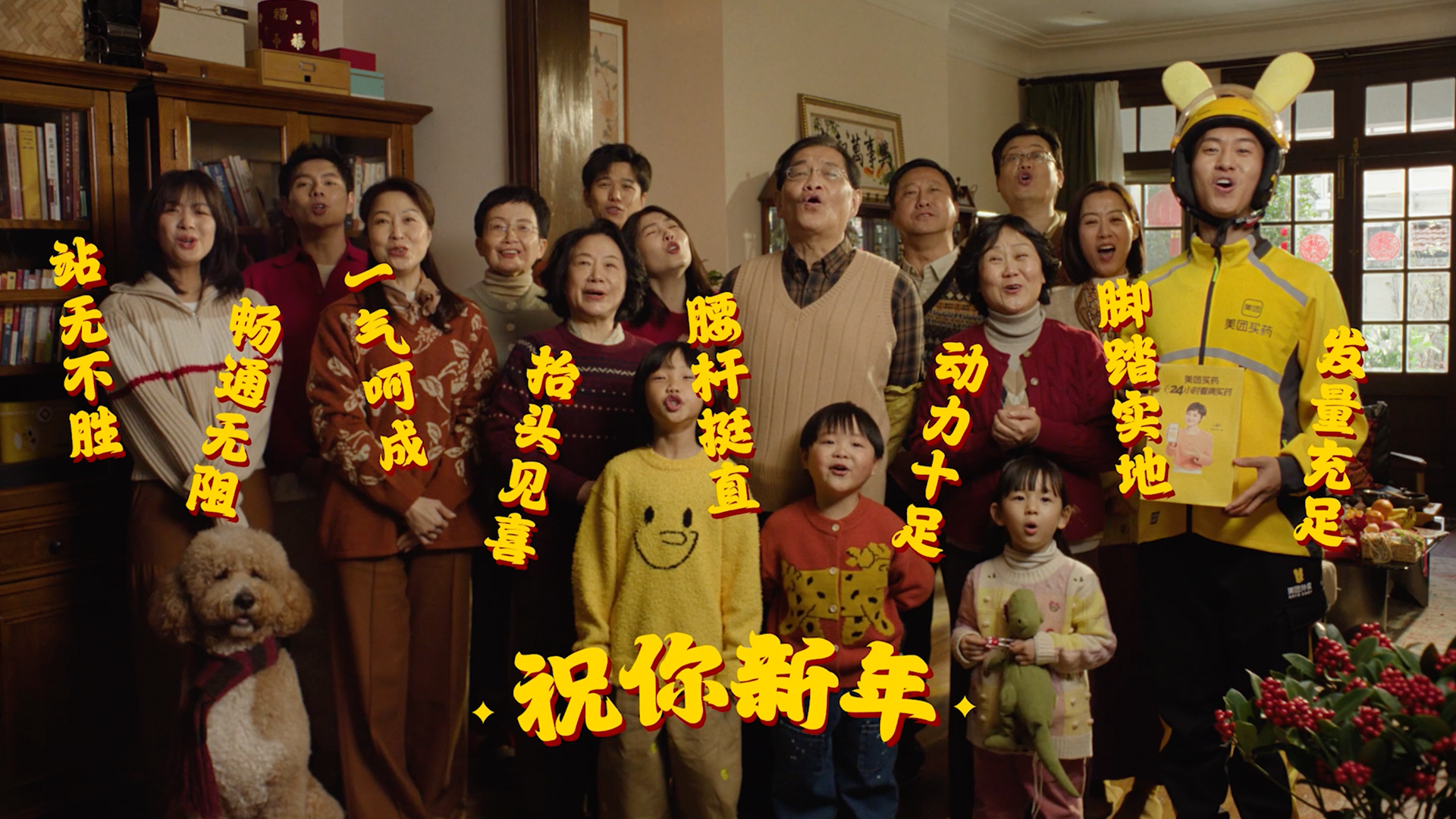 广告人干货库 美团买药春节广告:这么祝福没毛病-广告人干货库