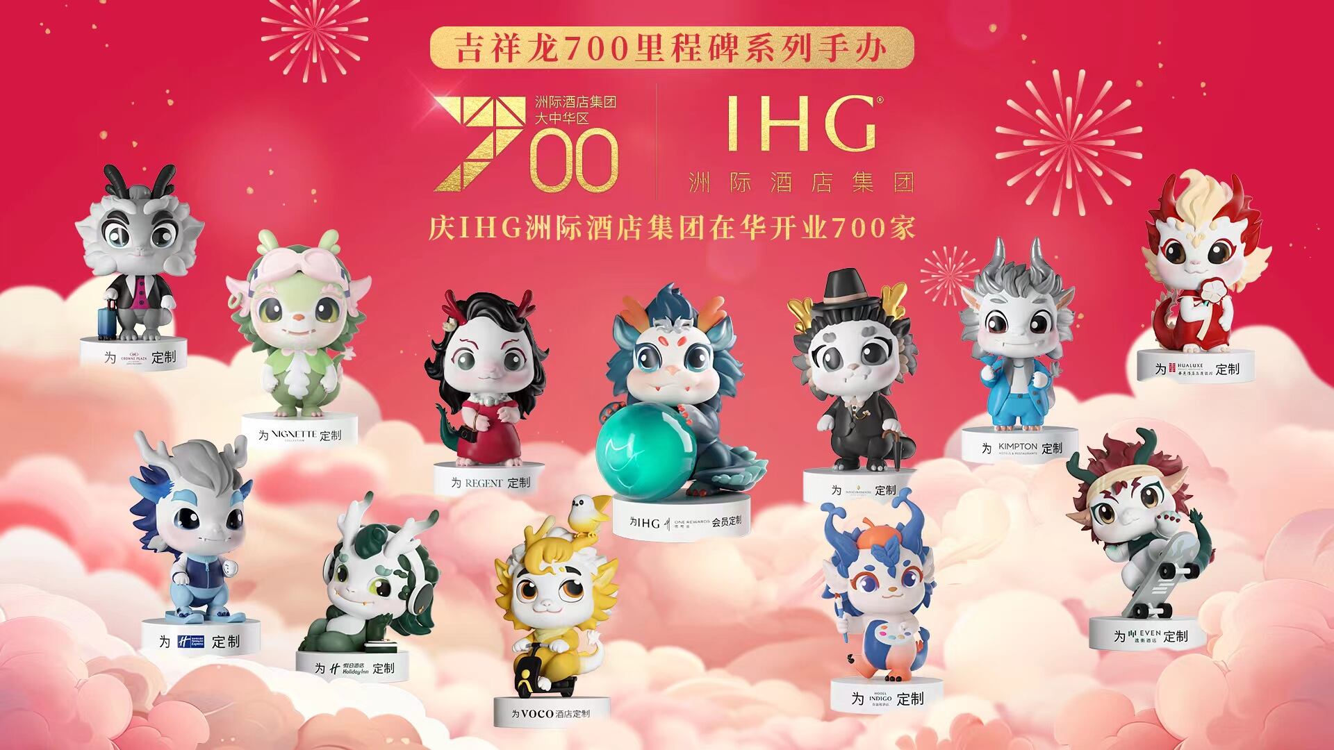 广告人干货库 洲际酒店:创作12条龙,庆贺在华开业700家-广告人干货库