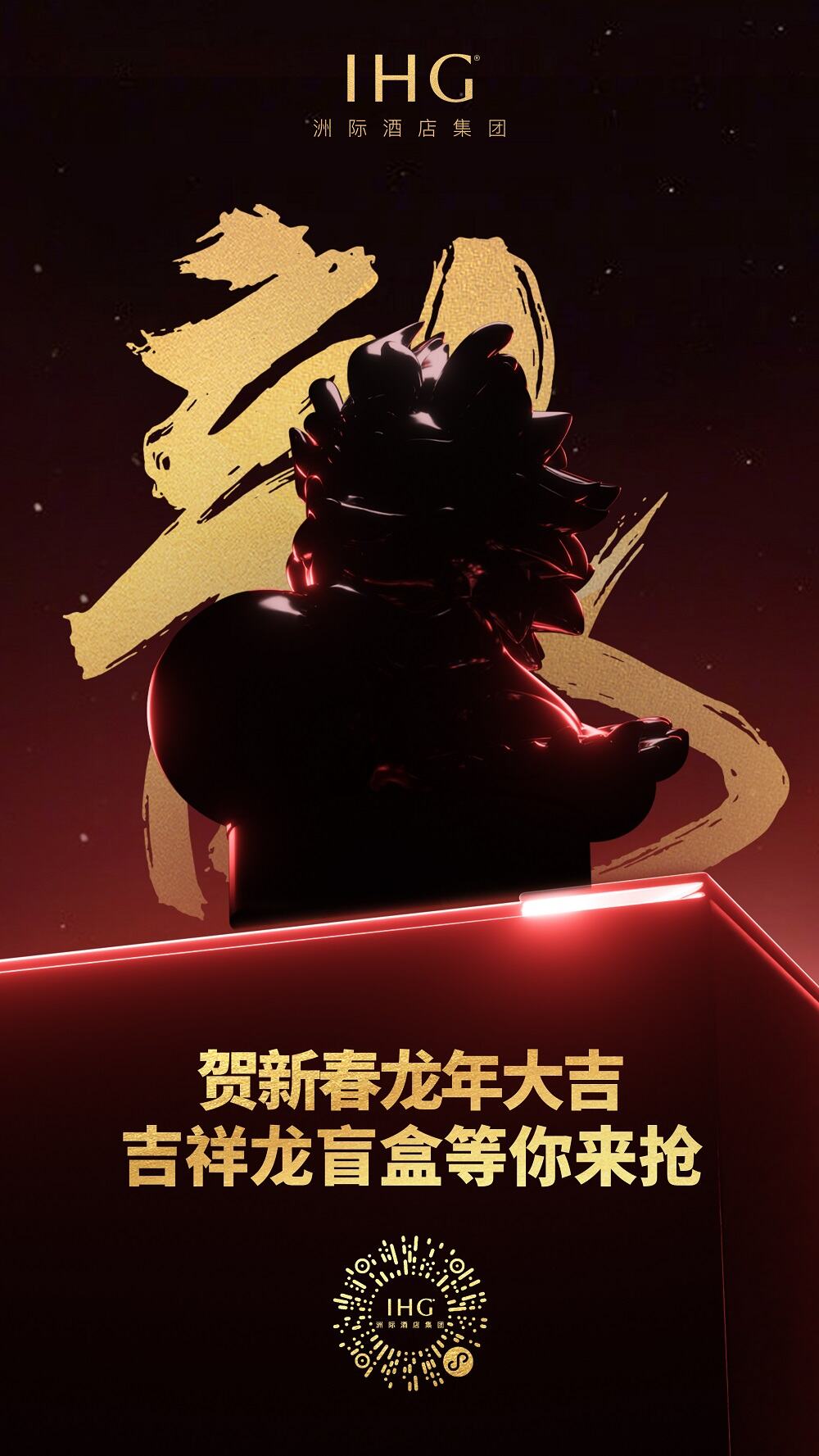 广告人干货库 洲际酒店:创作12条龙,庆贺在华开业700家-广告人干货库