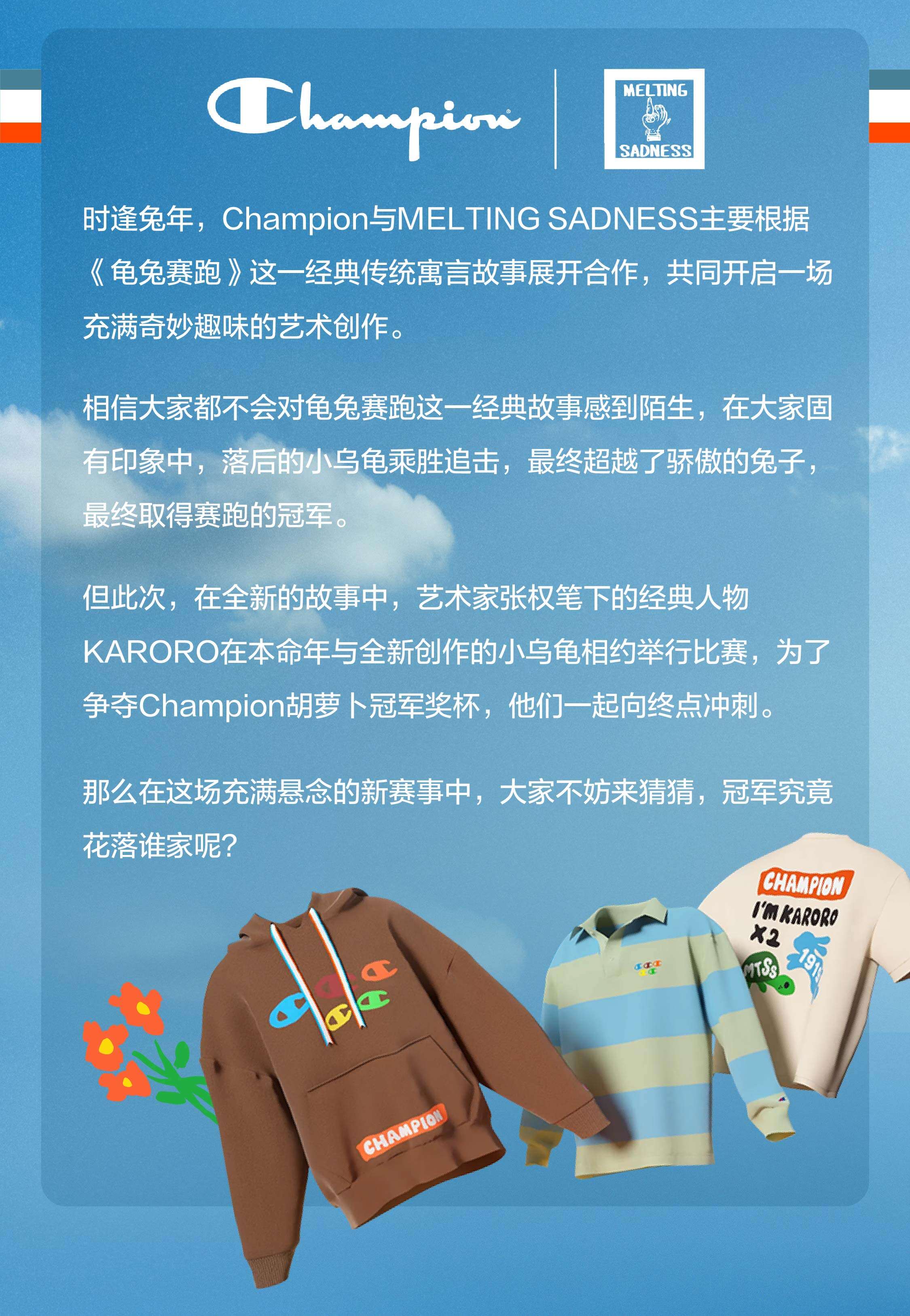 Champion：冠军成双，快乐无双-广告人干货库