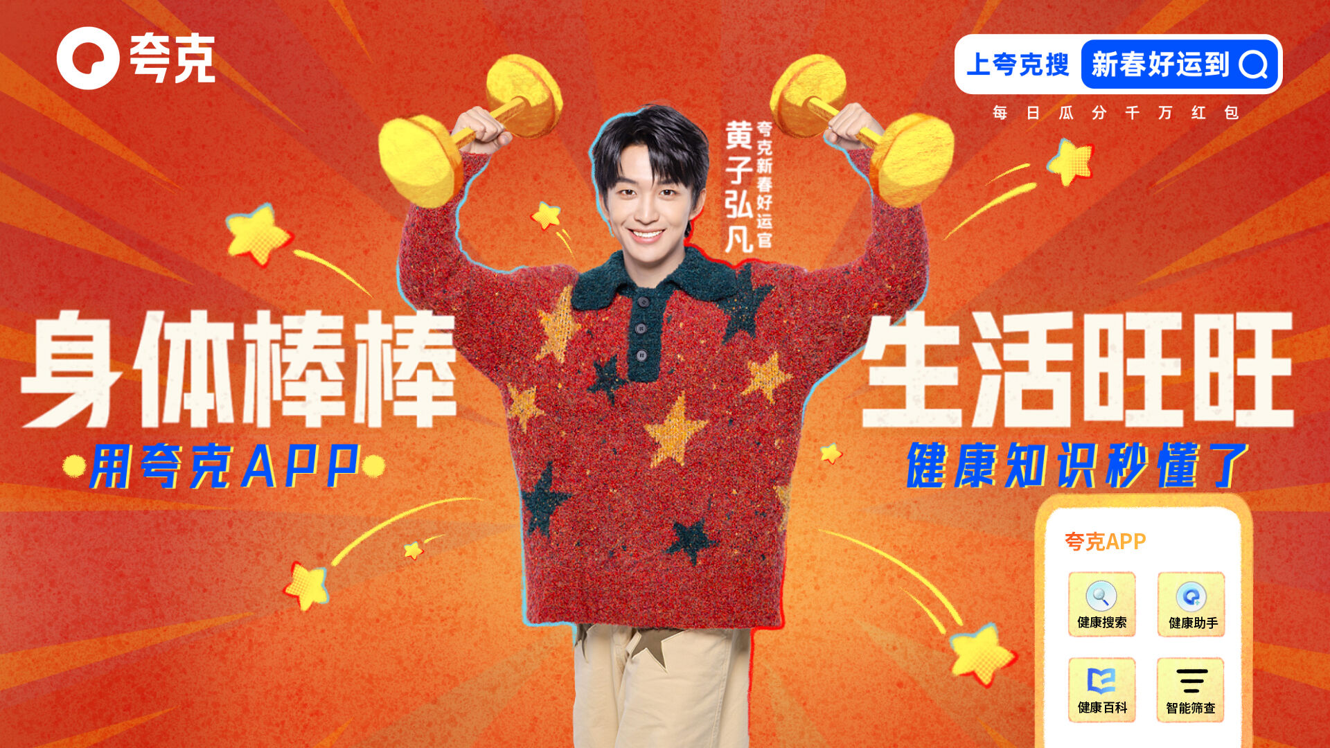 夸克发布新年主题曲：《古拉油 古拉米》-广告人干货库