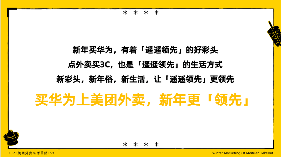 广告人干货库 美团外卖×华为:让新年更“遥遥领先”-广告人干货库