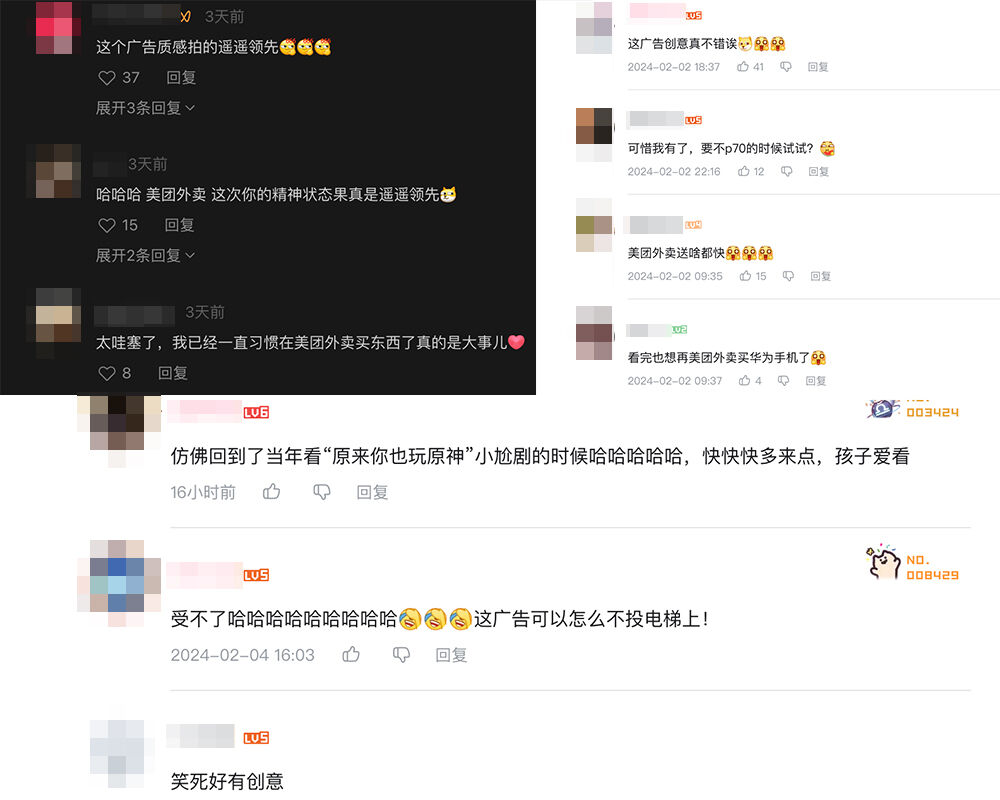 广告人干货库 美团外卖×华为:让新年更“遥遥领先”-广告人干货库