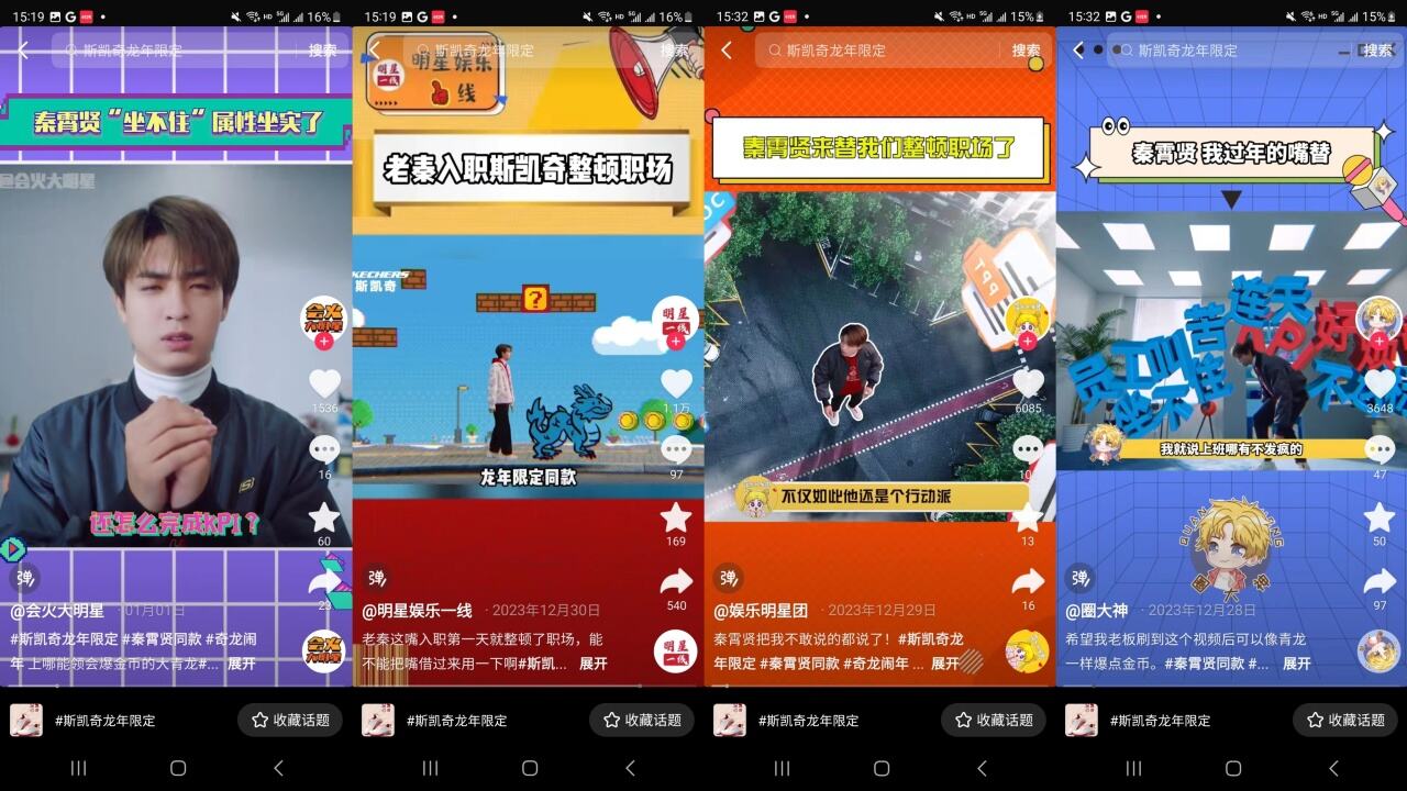 广告人干货库 斯凯奇×秦霄贤,新年花式爆梗整活-广告人干货库