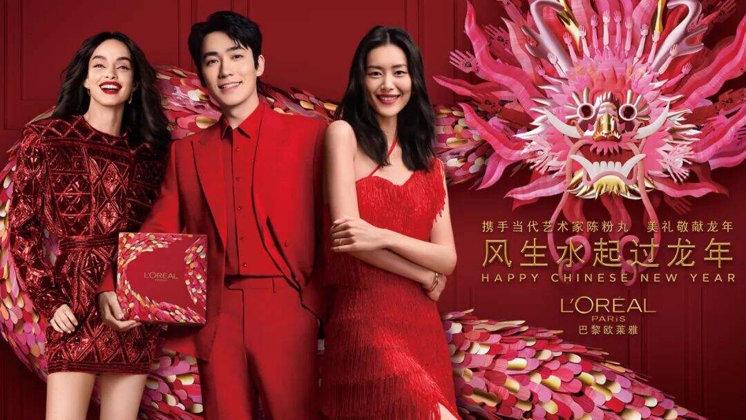 广告人干货库 巴黎欧莱雅:祝大家风生水起过龙年!-广告人干货库