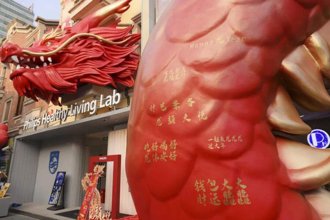 广告人干货库 新春换新皮,我们把巨龙请到了飞利浦健康生活Lab-广告人干货库