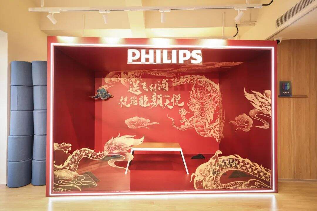 广告人干货库 新春换新皮,我们把巨龙请到了飞利浦健康生活Lab-广告人干货库