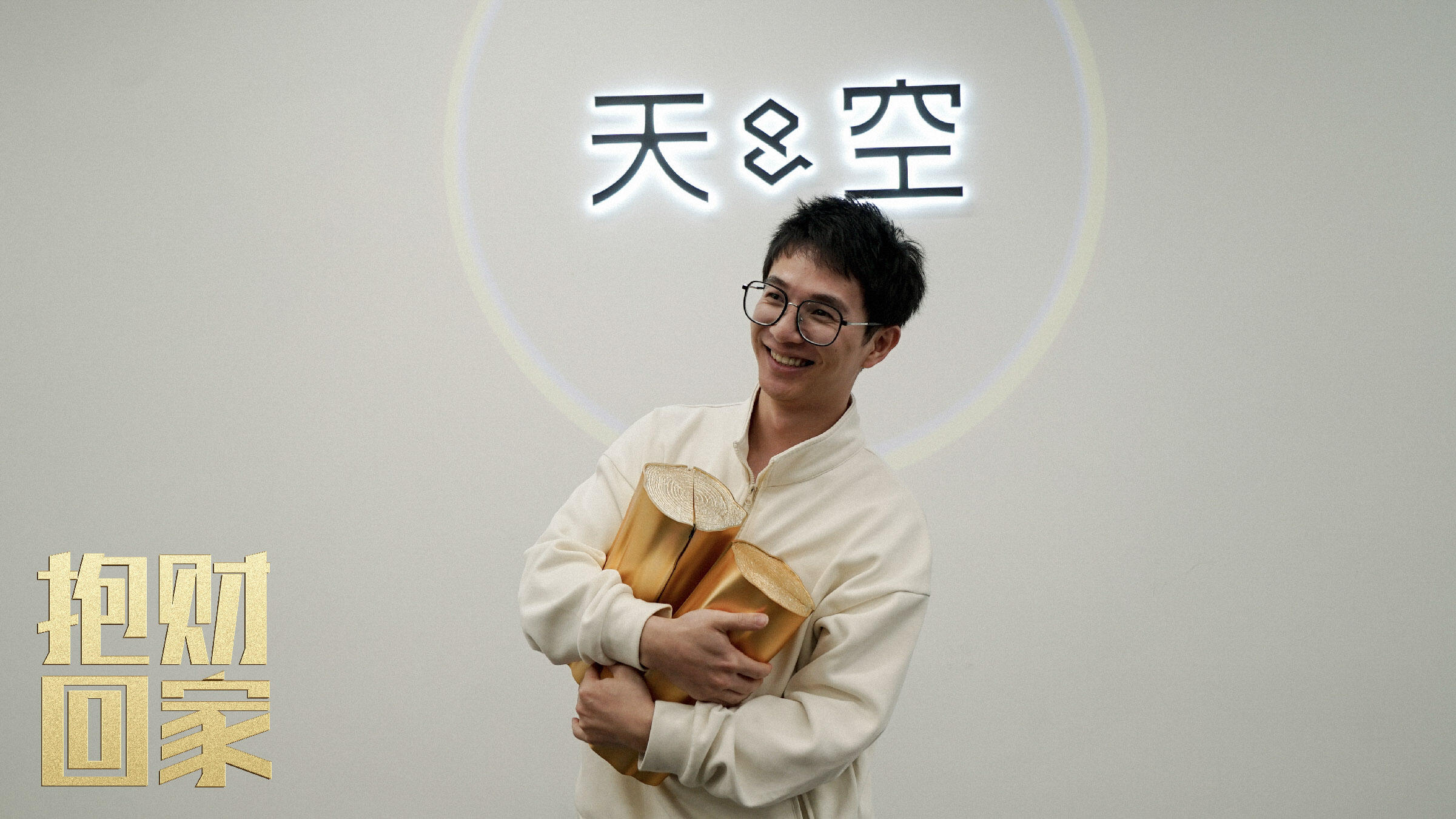 广告人干货库 百威春节营销:金运树下,抱财回家-广告人干货库