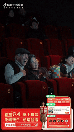 广告人干货库 抖音生活服务:把过年的礼,生生给送服了-广告人干货库