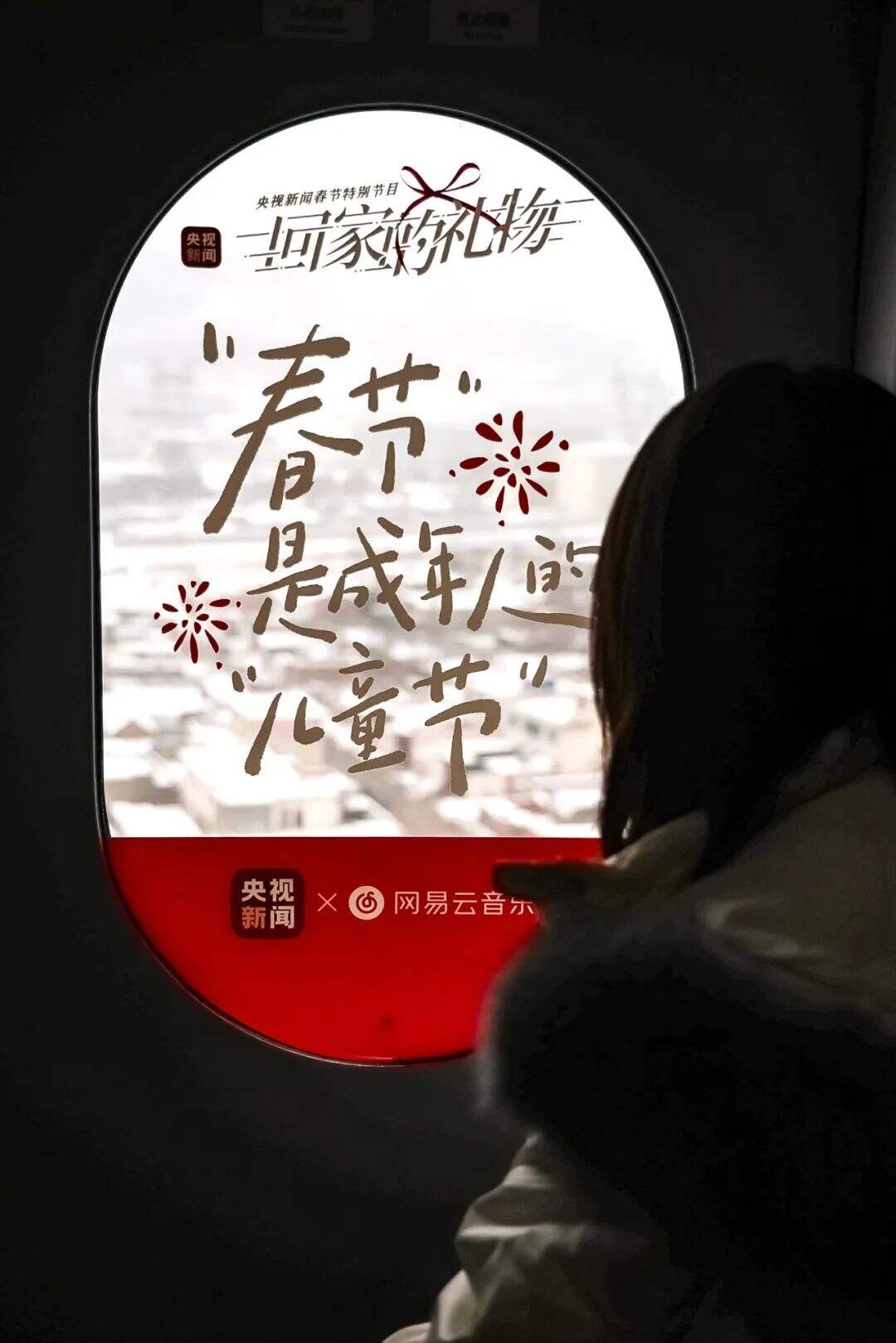 广告人干货库 第一次,高铁车窗上出现了文案-广告人干货库