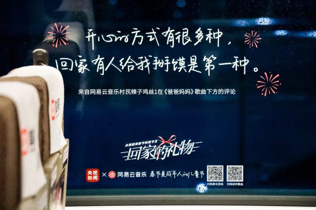 广告人干货库 第一次,高铁车窗上出现了文案-广告人干货库
