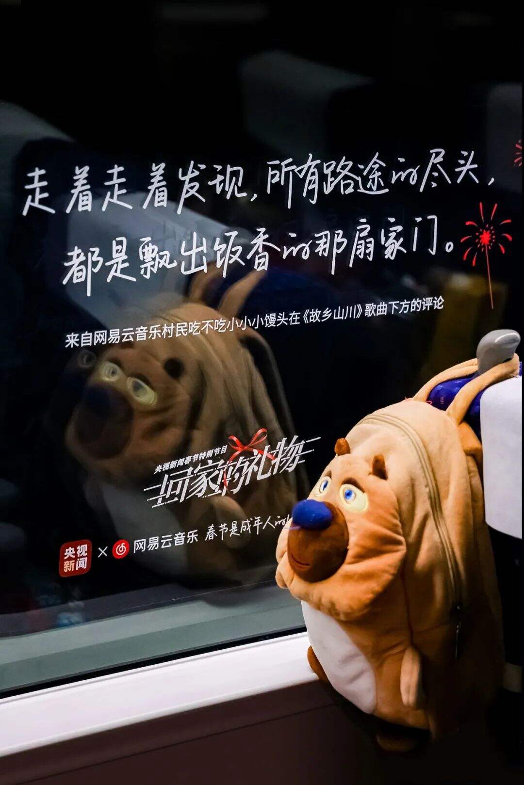 广告人干货库 第一次,高铁车窗上出现了文案-广告人干货库
