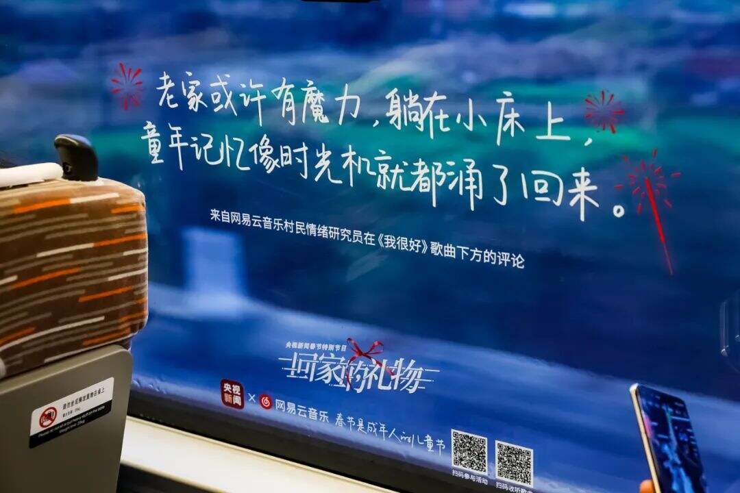 广告人干货库 第一次,高铁车窗上出现了文案-广告人干货库