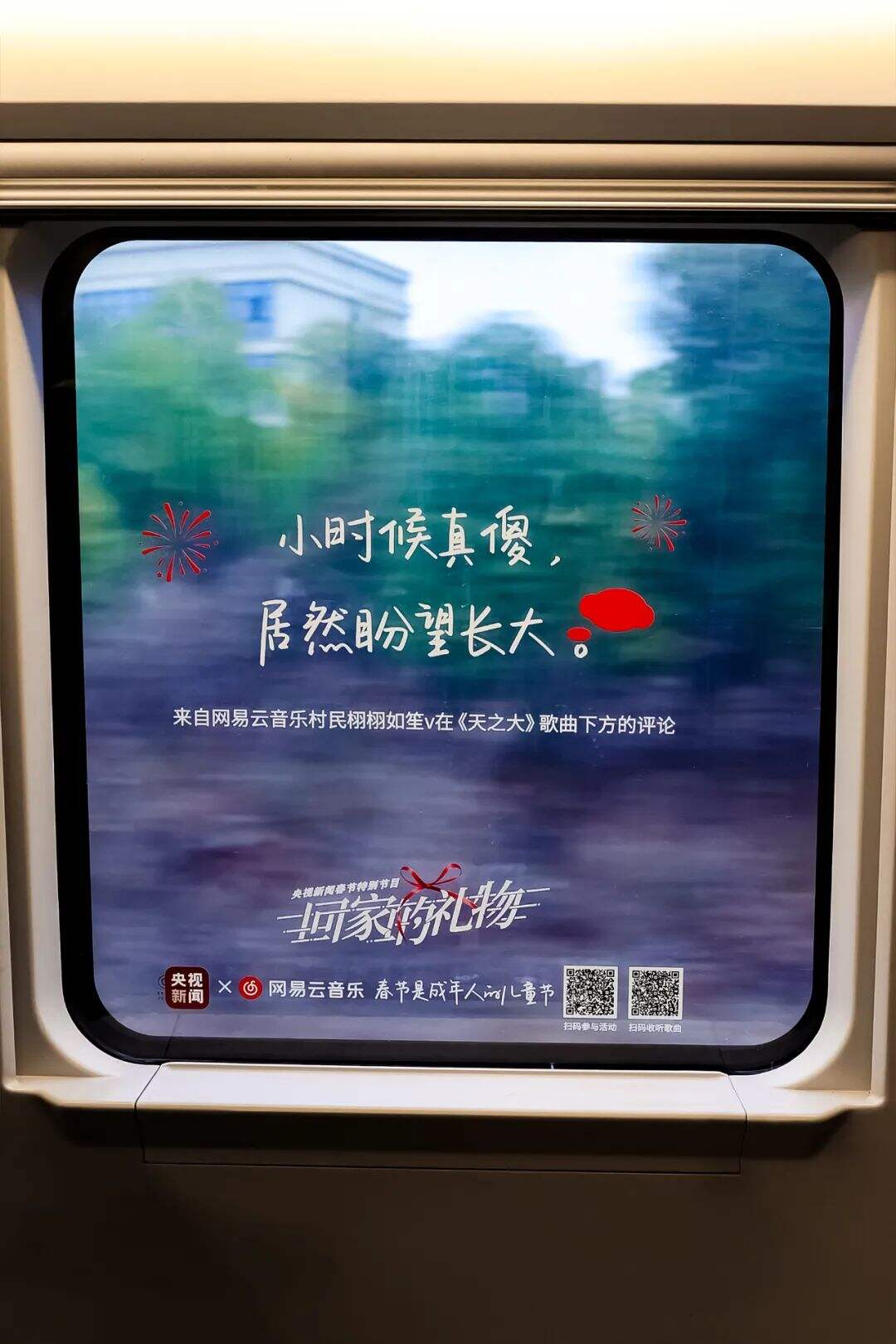 广告人干货库 第一次,高铁车窗上出现了文案-广告人干货库