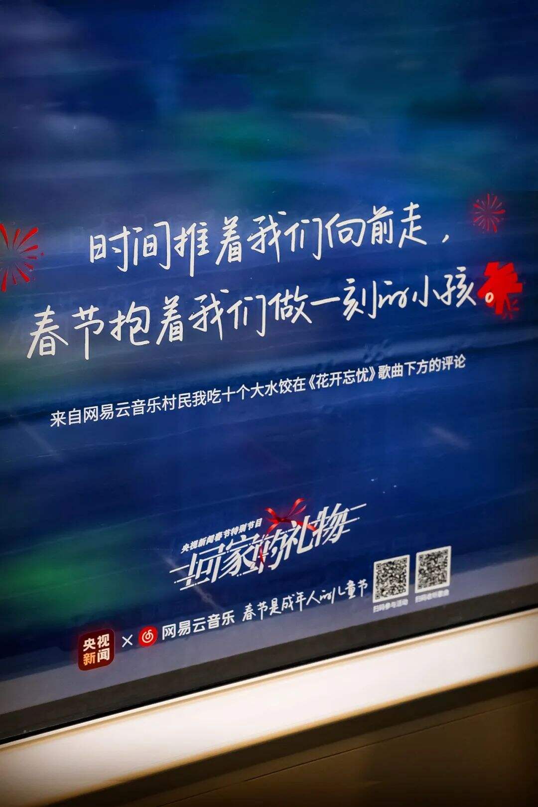 广告人干货库 第一次,高铁车窗上出现了文案-广告人干货库