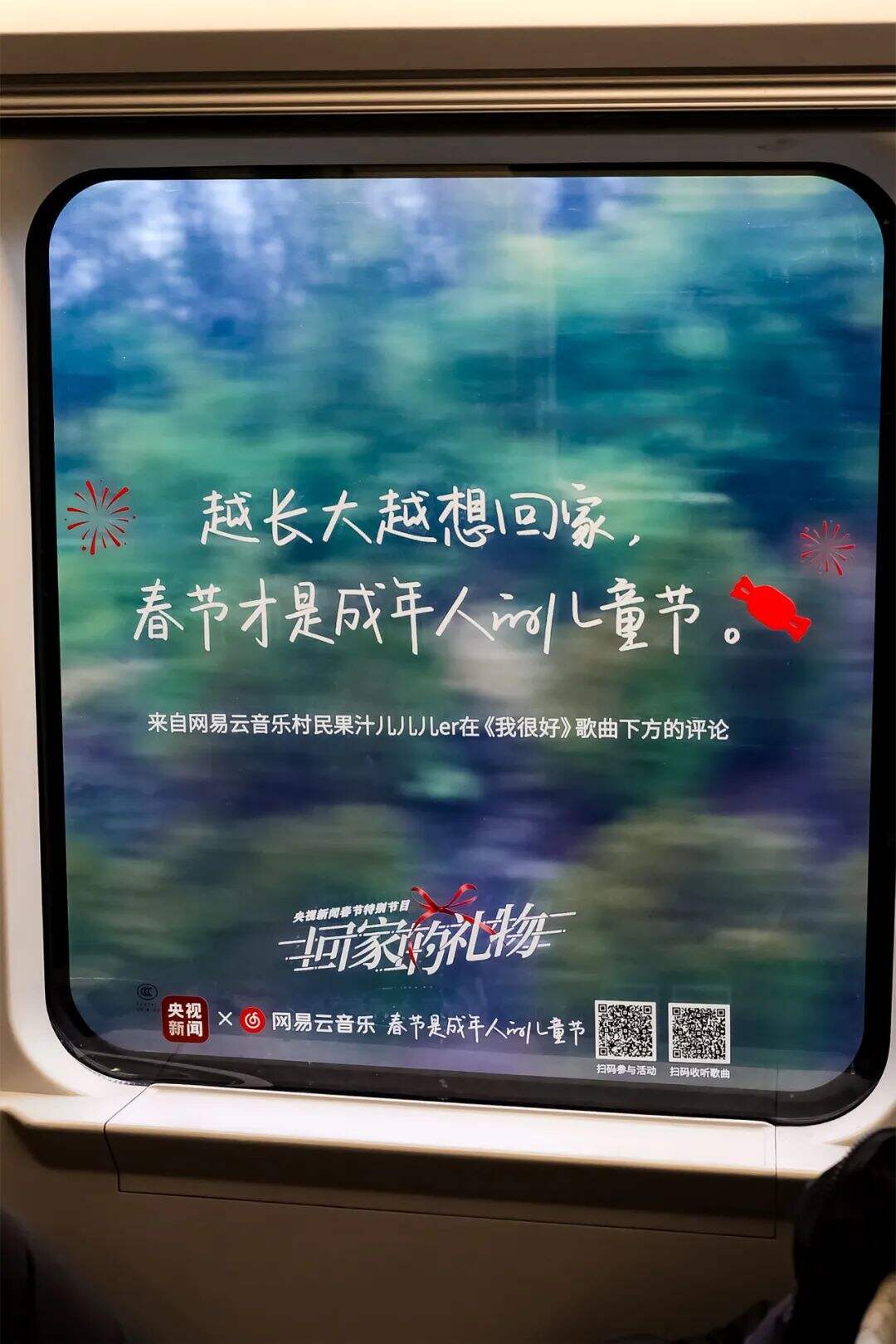 广告人干货库 第一次,高铁车窗上出现了文案-广告人干货库