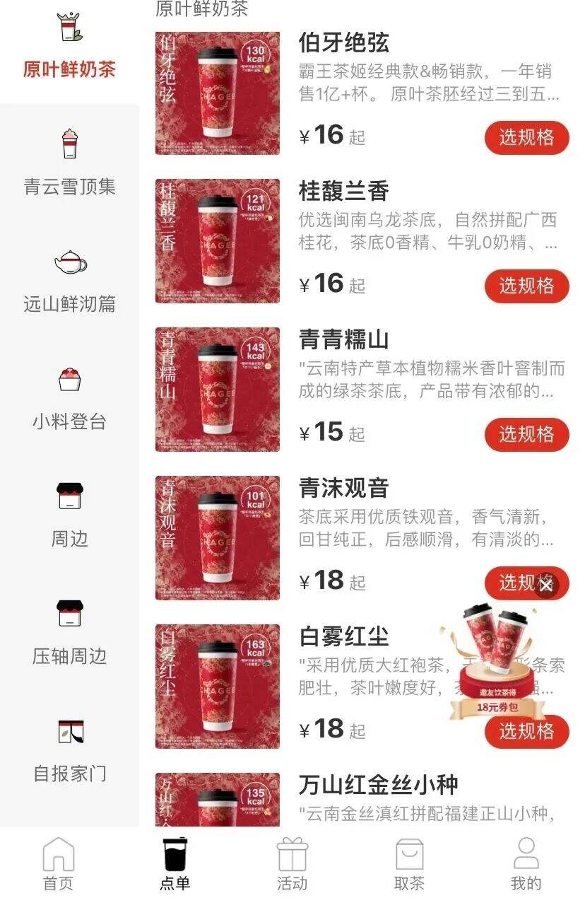 万字长文深度拆解：霸王茶姬6年开3500家店的品牌规律-广告人干货库
