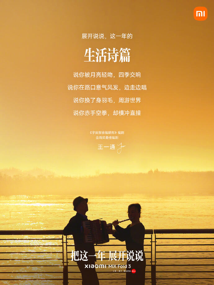 小米 x 新世相：把这一年，展开说说-广告人干货库
