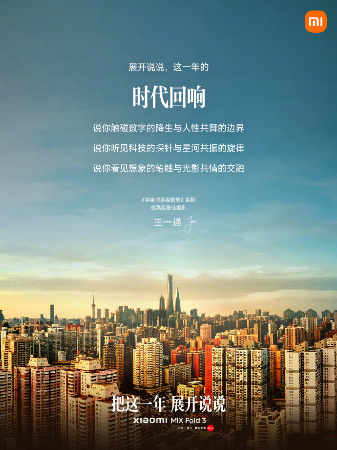 小米 x 新世相：把这一年，展开说说-广告人干货库