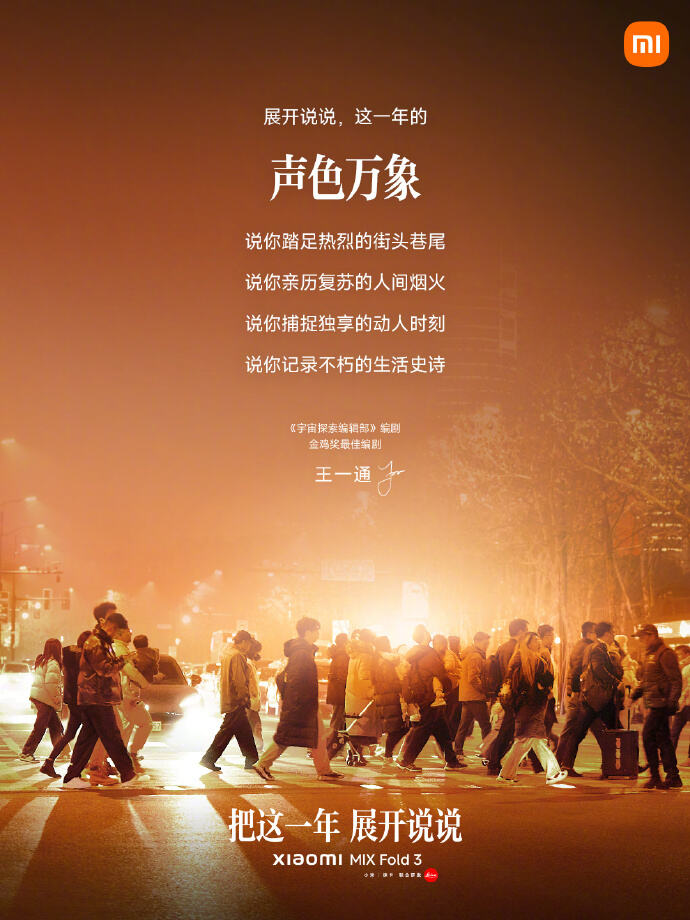 小米 x 新世相：把这一年，展开说说-广告人干货库