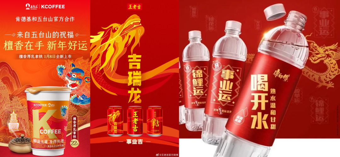 广告人干货库 生肖瓶、舞龙灯、送财运、送金子...这届龙年限定产品玩出了新花样-广告人干货库