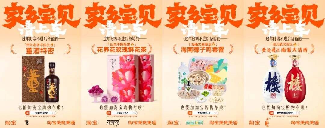 广告人干货库 淘宝号召全网「我的家乡我来宝贝」-广告人干货库