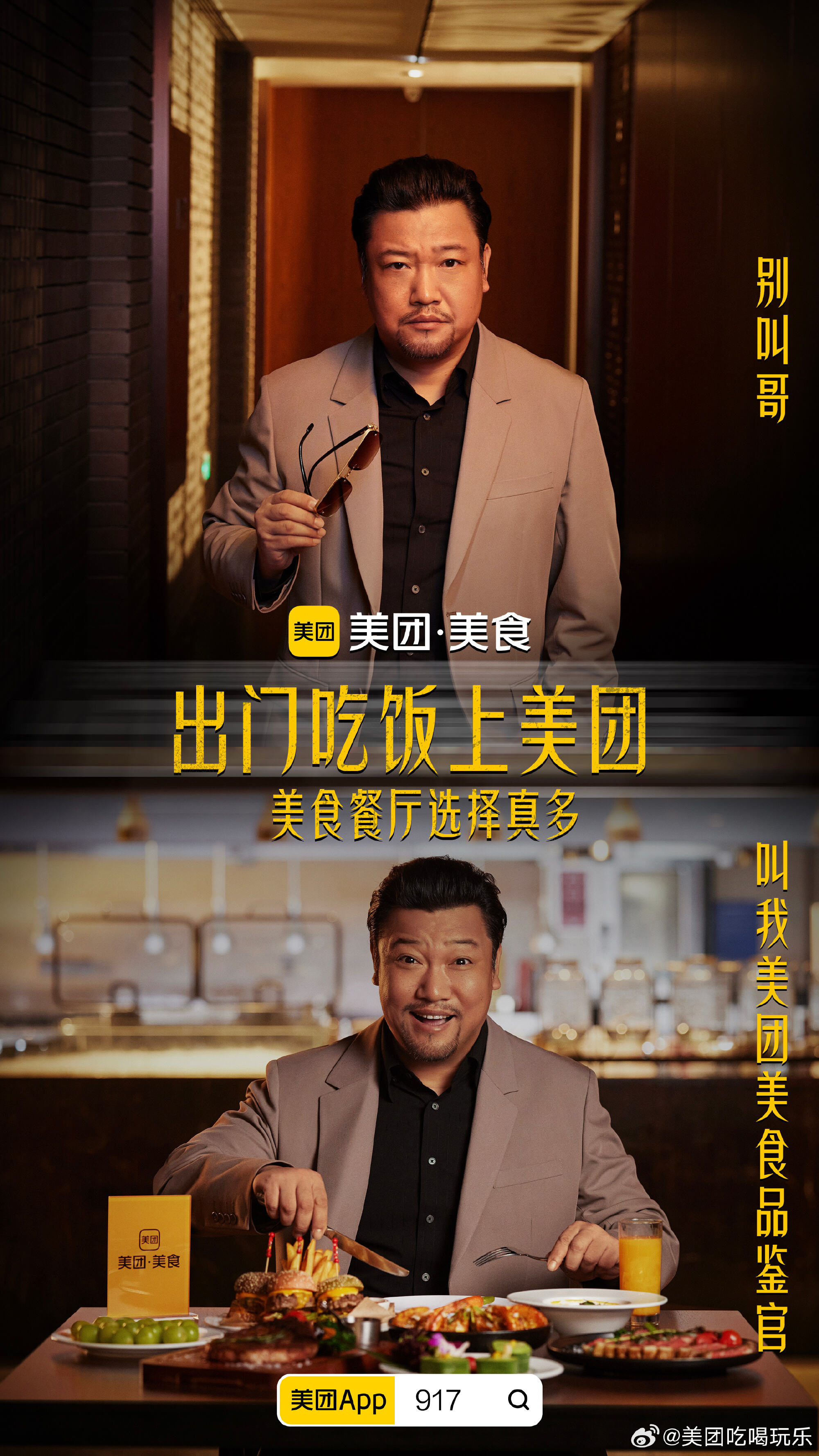 贾冰转行做起美团美食品鉴官-广告人干货库