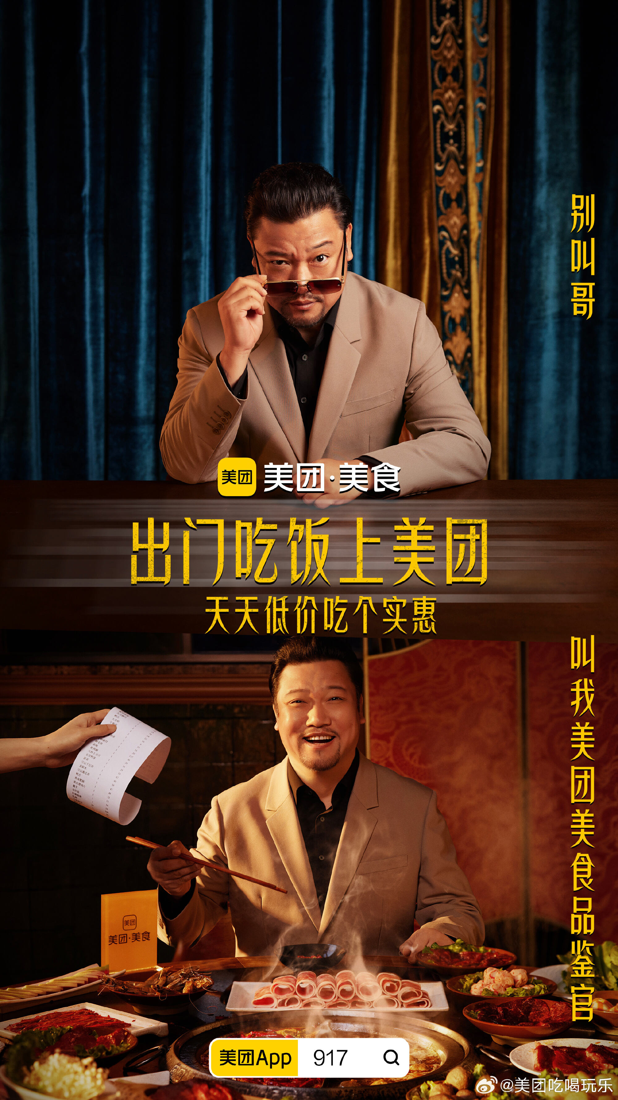 贾冰转行做起美团美食品鉴官-广告人干货库