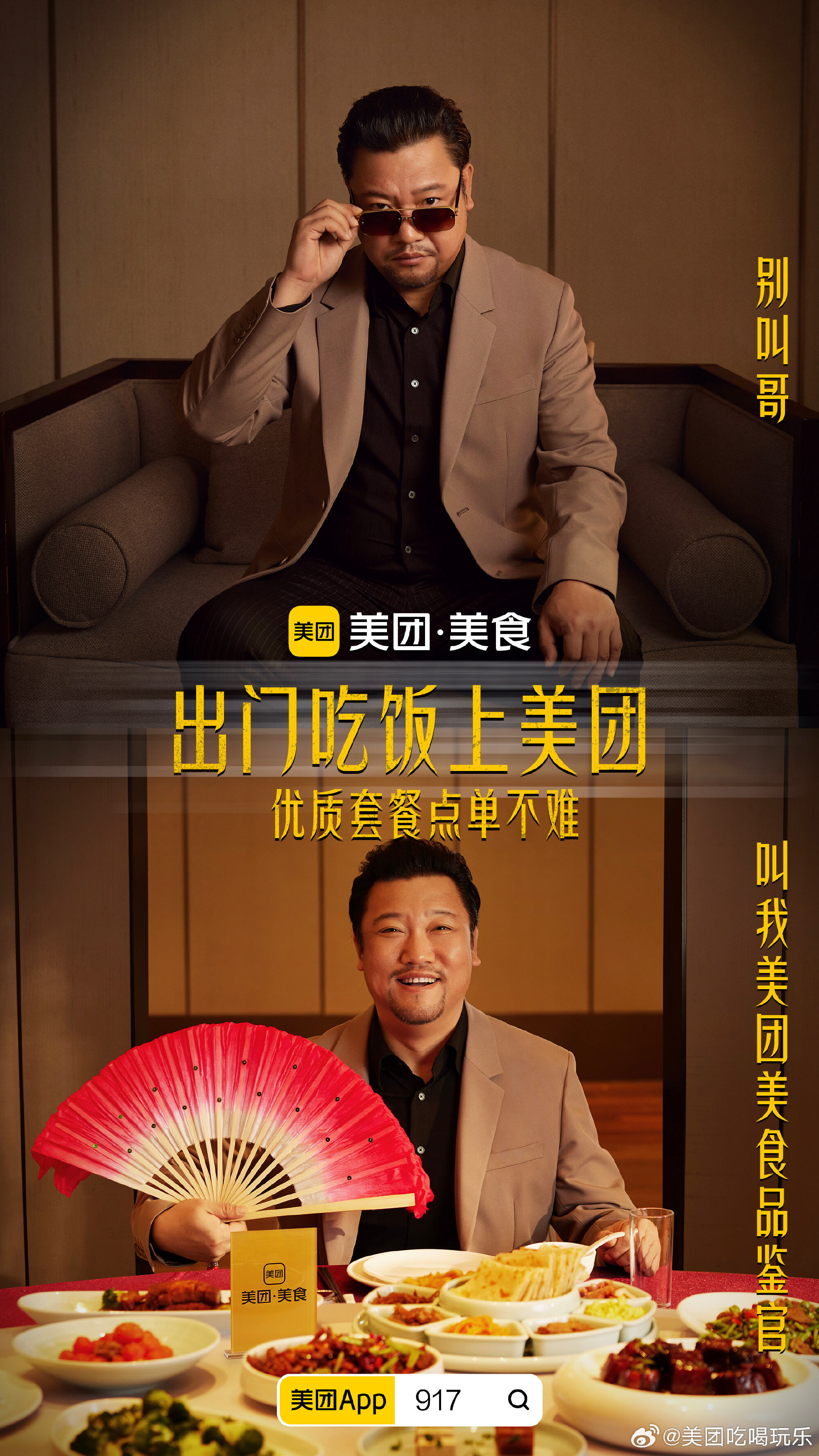 贾冰转行做起美团美食品鉴官-广告人干货库