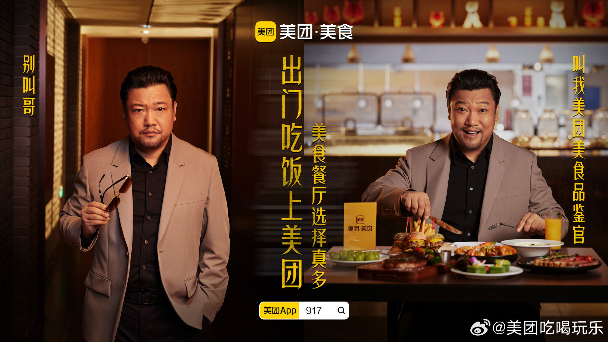 贾冰转行做起美团美食品鉴官-广告人干货库