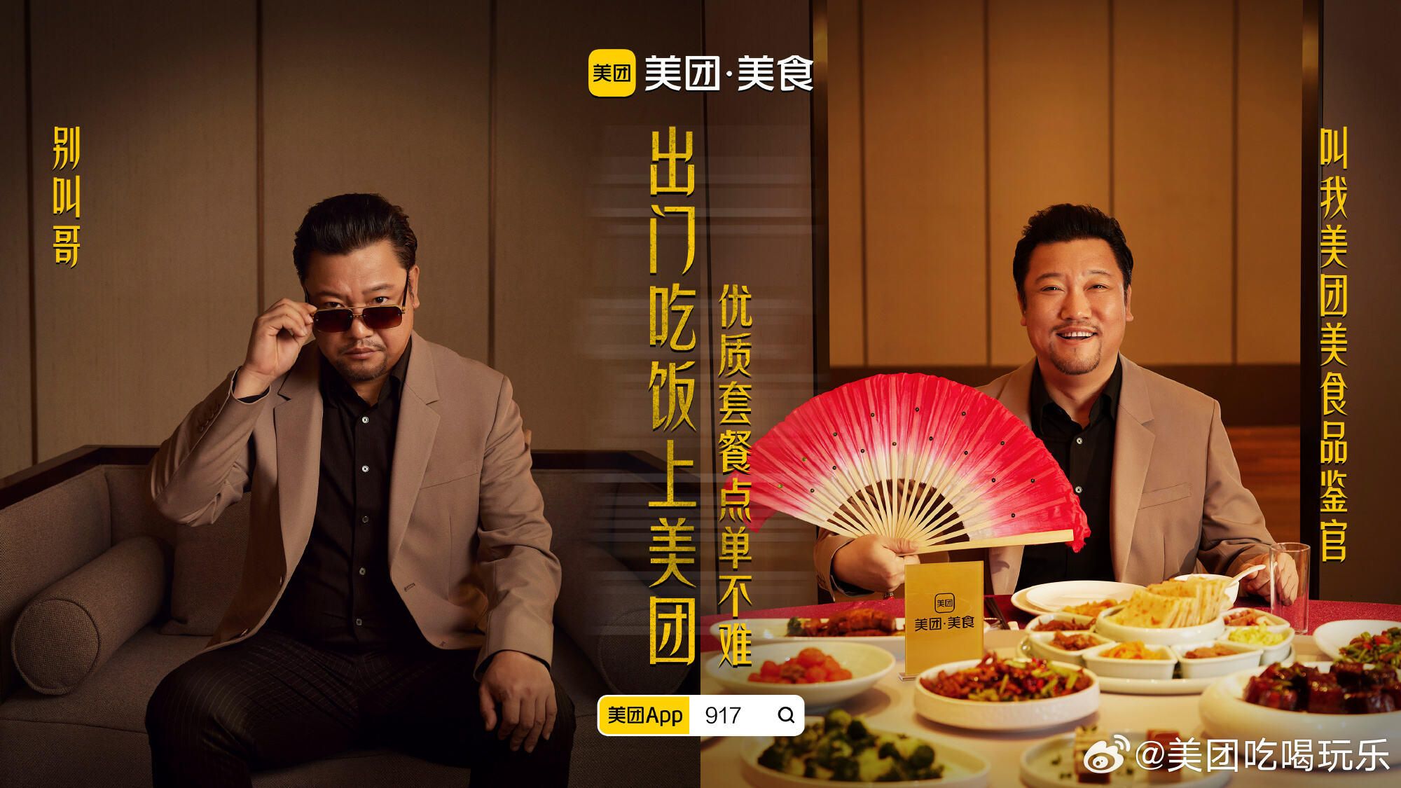 贾冰转行做起美团美食品鉴官-广告人干货库