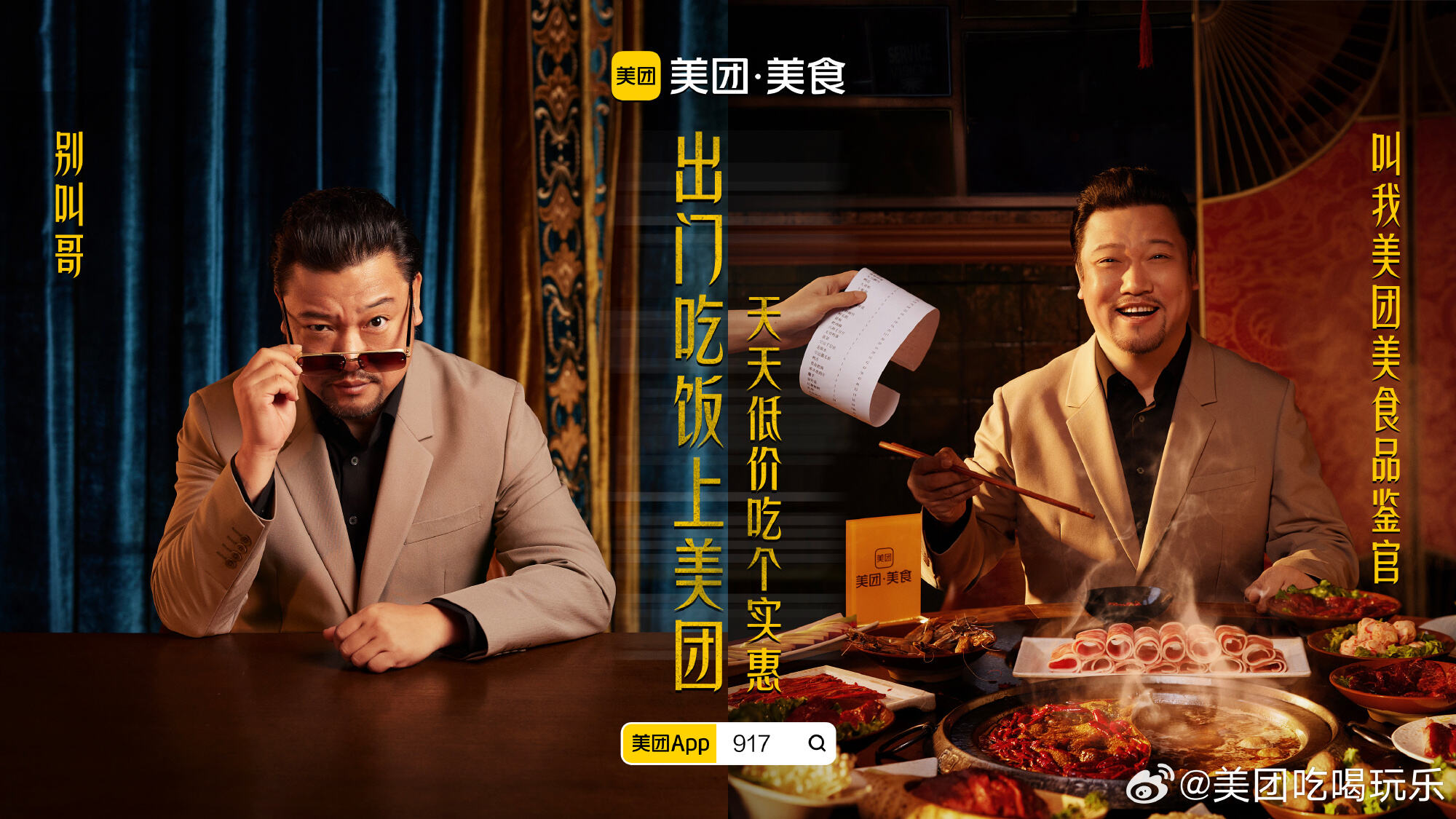 贾冰转行做起美团美食品鉴官-广告人干货库